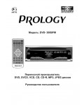 Инструкция Prology DVD-300BFM