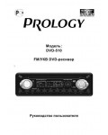 Инструкция Prology DVD-510