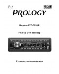 Инструкция Prology DVD-525UR