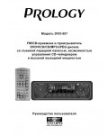 Инструкция Prology DVD-557