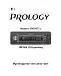 Инструкция Prology DVD-617U