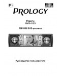 Инструкция Prology DVS-1125