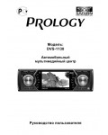 Инструкция Prology DVS-1130