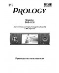Инструкция Prology DVS-1135