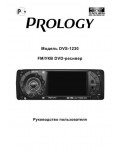 Инструкция Prology DVS-1230