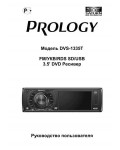 Инструкция Prology DVS-1335T