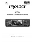 Инструкция Prology DVS-1340