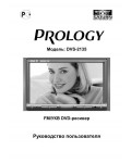 Инструкция Prology DVS-2135