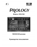 Инструкция Prology DVS-2140