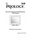 Инструкция Prology HDTV-1500