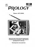 Инструкция Prology HDTV-600NS