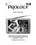 Инструкция Prology HDTV-700S