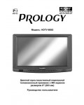 Инструкция Prology HDTV-808S