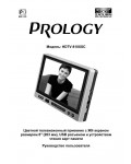 Инструкция Prology HDTV-810XSC