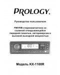 Инструкция Prology KX-1100R