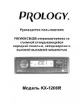 Инструкция Prology KX-1200R