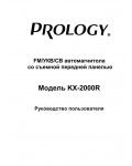 Инструкция Prology KX-2000R