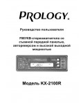 Инструкция Prology KX-2100R