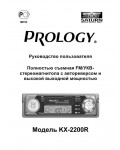 Инструкция Prology KX-2200R