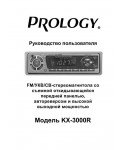 Инструкция Prology KX-3000R