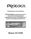 Инструкция Prology KX-3100R