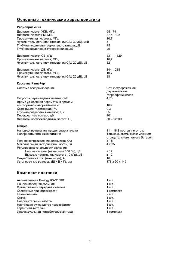 Инструкция Prology KX-3100R