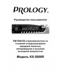Инструкция Prology KX-5000R