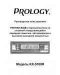 Инструкция Prology KX-5100R