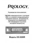 Инструкция Prology KX-5200R