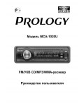 Инструкция Prology MCA-1020U