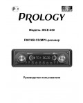Инструкция Prology MCE-450
