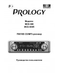 Инструкция Prology MCE-500