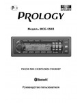 Инструкция Prology MCE-550R
