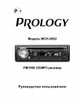 Инструкция Prology MCH-365U