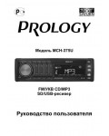 Инструкция Prology MCH-375U
