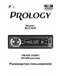 Инструкция Prology MCH-395U