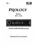Инструкция Prology MCT-410U