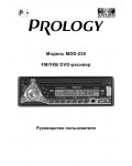 Инструкция Prology MDD-230