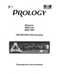 Инструкция Prology MDD-300i