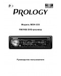 Инструкция Prology MDH-335