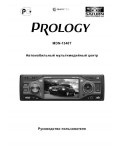 Инструкция Prology MDN-1340T