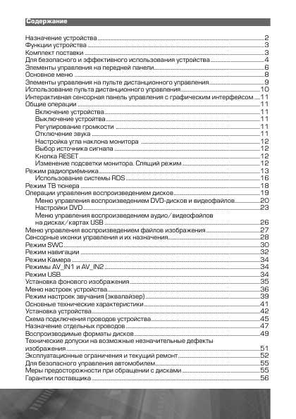 Инструкция Prology MDN-1725T