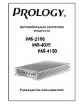 Инструкция Prology PAS-4100