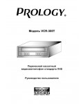Инструкция Prology VCR-300R