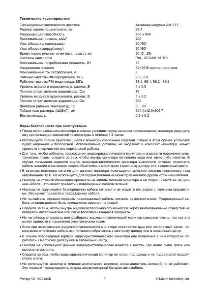 Инструкция Prology VX-1000 mkII
