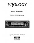 Инструкция Prology ZX-9095MP3