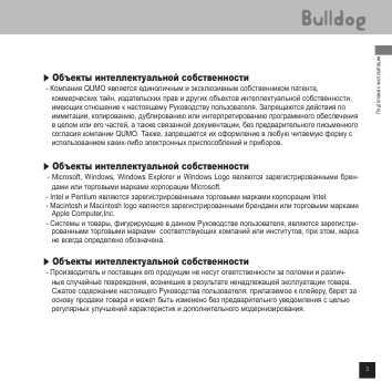 Инструкция Qumo Bulldog