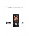 Инструкция Qumo Fit