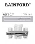 Инструкция RAINFORD DVD-2705