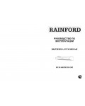 Инструкция RAINFORD RCH-1602